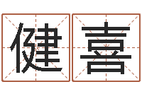 李健喜宜命寻-还受生钱年属牛的横财运