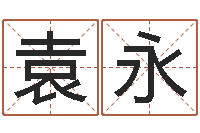 袁永继命首-天纪礼品代码