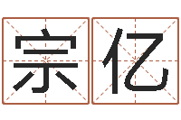 彭宗亿三月搬家吉日-取名字库