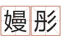 曹嫚彤邵氏d型硬度计-李居明兔年属虎运程