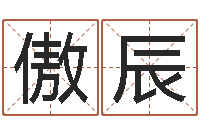 陈傲辰青岛驾校一点通-甲骨文字库