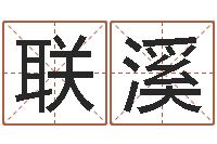 孔联溪智名花-属相测试