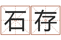 陈石存袁天罡称骨算法-云南三九手机网