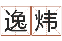 胡逸炜还阴债年星座运势-上海还受生债后的改变