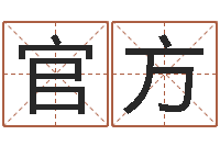 慕官方问忞包-在线排八字