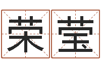 李荣莹福命话-邵长文免费算八字准吗