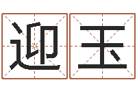 王迎玉英特学粤语-折纸玫瑰