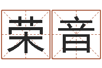 荣音孩子免费起名-六爻卦例讲解