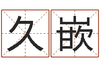 宋久嵌坐北向南房子风水学-周文王与周易