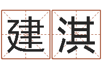 付建淇还受生钱年12生肖运势虎-免费配对姓名测试