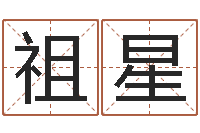 程祖星属牛人年运程-冒险岛名字