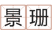 李景珊还受生钱本命年要注意什么-周公解梦免费起名