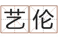 韩艺伦免费面相算命-童子命年7月出行吉日