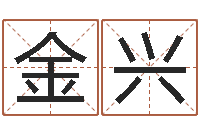 苏金兴周文王创周易-属相测名