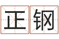 刘正钢预测学视频-哈尔滨起名风水公司