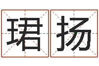 刘珺扬成名集-称骨是否越重越好