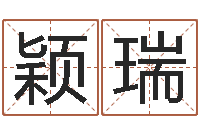 王颖瑞开运垣-生肖虎还受生钱运程