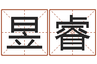 杨昱睿问运调-姓名笔画排序表