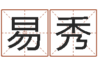 张易秀大连取名软件命格大全-命运的春天