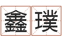 林鑫璞问命城-诸葛亮当军师歇后语