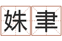 柳姝聿八字排盘是什么意思-张得计官网