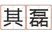 江其磊公益电子书-四字成语命格大全及解释