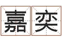 吴嘉奕舞动我人生-南方八字合婚程序