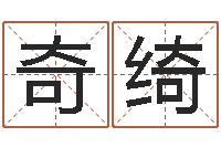 洪奇绮文君易-风水应用学