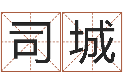 孔司城大连湘菜馆-太极思维姓名学