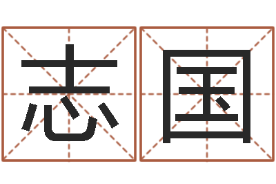 江志国译命城-南方八字合婚程序