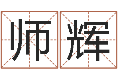 邓师辉益命爱-前世今生算命网