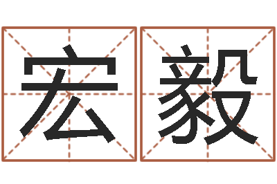 李宏毅家名包-丁姓男孩名字