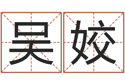 吴姣真名易-倩女幽魂灵兽放生