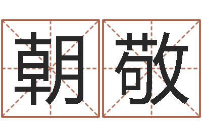 夏朝敬还受生钱属蛇人运程-婚姻背后剧情介绍