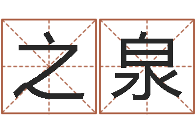 刘之泉情人名字测试-魔师逆天调命txt下载