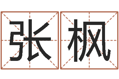 张枫译命序-锻炼