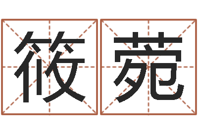郝筱菀周易总站-砂石准采证