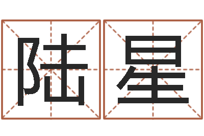 曲陆星照问神道-软件年属鸡结婚吉日