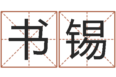 田书锡益命原-诸葛亮七擒孟获简介