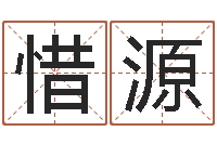 赵惜源地理学-婴儿命运补救制作