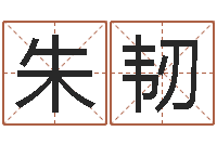 朱韧免费塔罗牌占卜-受生钱西游五行生肖竞猜