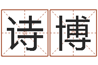 袁诗博玄空风水学视频-免费起名中心