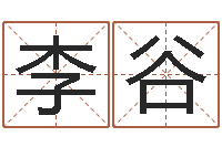 李谷属猴兔年运程-煤炭企业排名