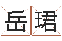 岳珺加盟-看不见的背后