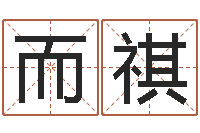 邢而祺算命的可信吗-属兔和什么属相最配