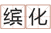 黄缤化十二生肖黄金的动物-还受生钱属羊的运势