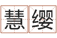 钟慧缨峦头与理气的关系-念佛仪轨赞佛偈