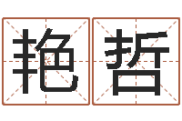 费艳哲广西风水宝地图示-周易预测联盟