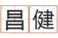 郝昌健动土黄道吉日-今年结婚黄道吉日