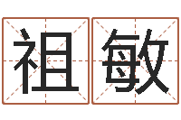 晏祖敏店名-免费算命婚姻网